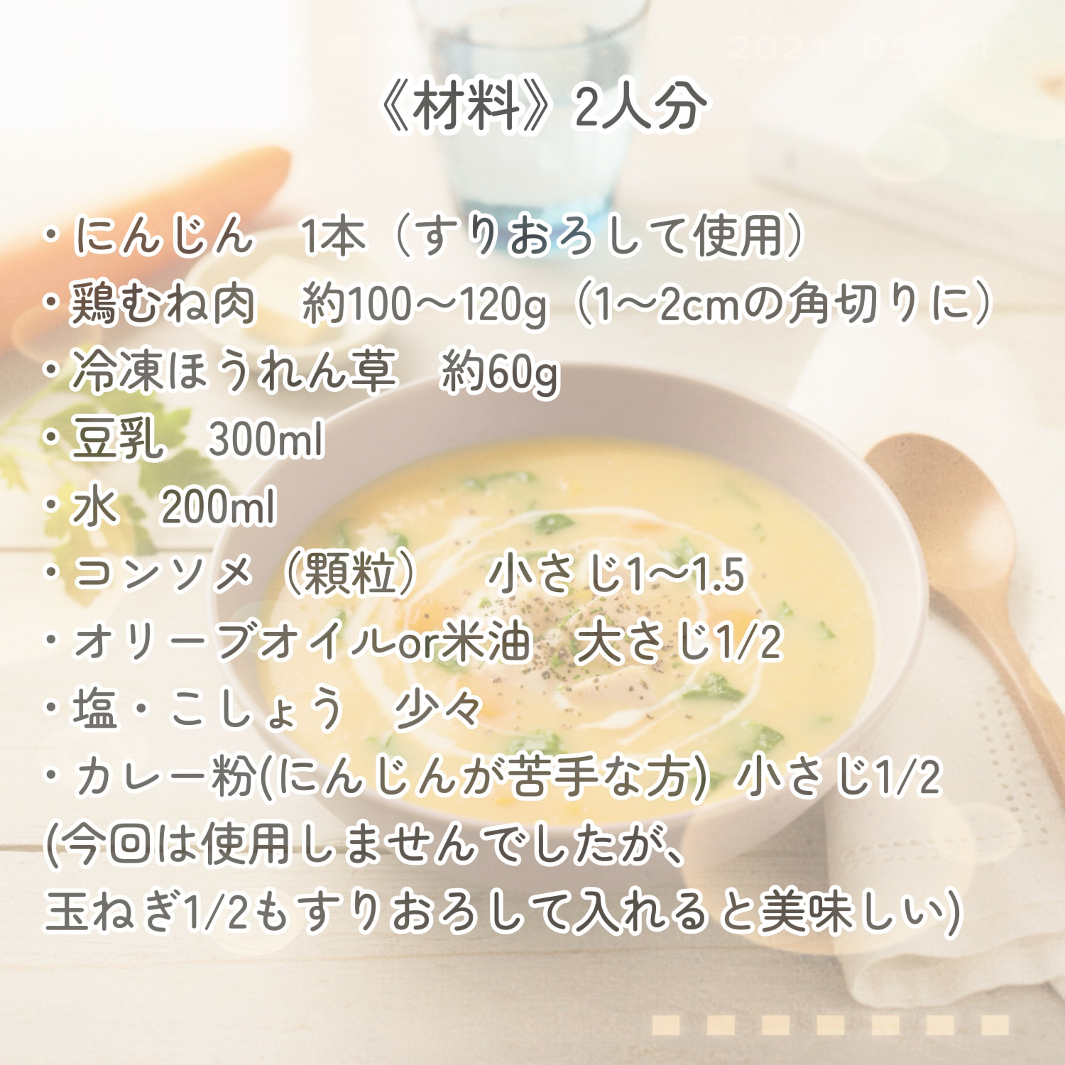 調製豆乳 カロリー45％オフ/マルサンアイ/豆乳飲料を使ったクチコミ（2枚目）