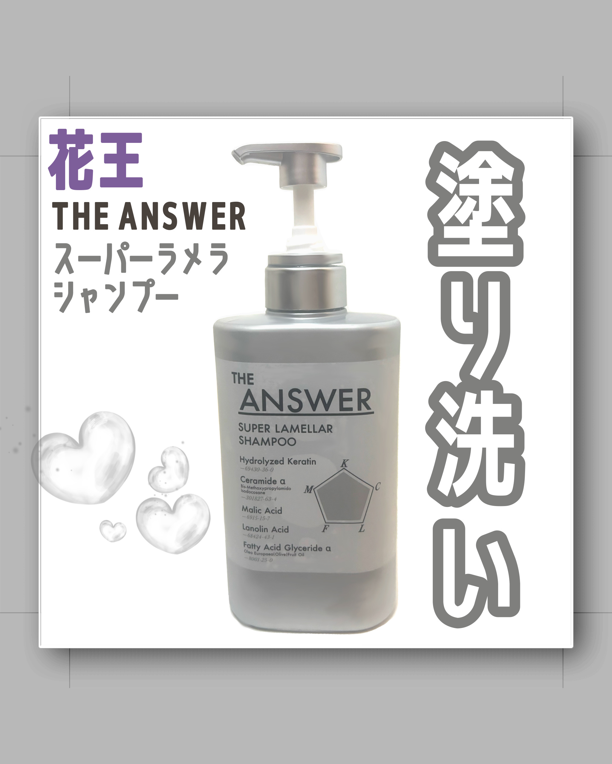 THE ANSWER スーパーラメラシャンプー/THE ANSWER/市販シャンプーを使ったクチコミ（1枚目）