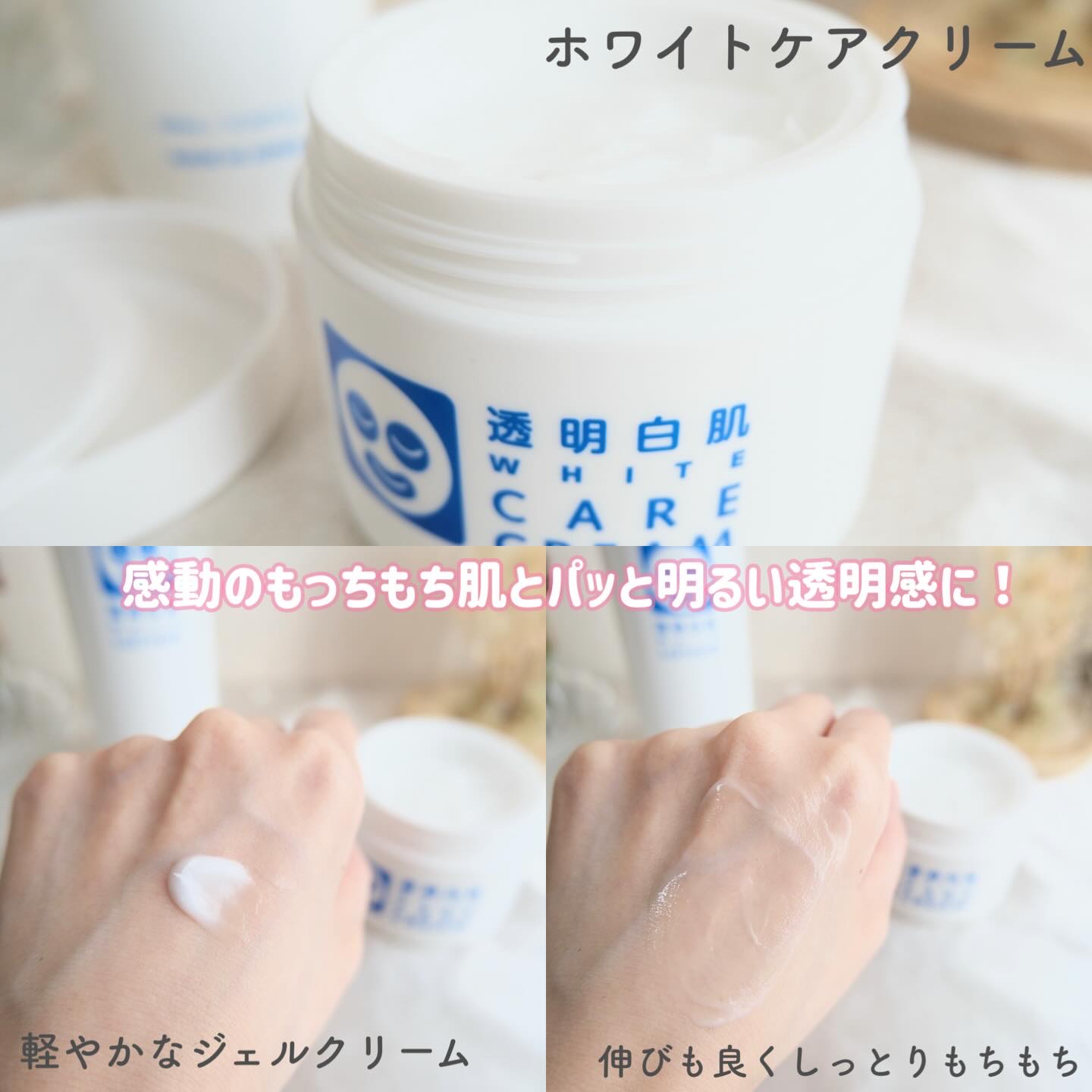 ホワイトケアクリーム/透明白肌/フェイスクリームを使ったクチコミ（3枚目）