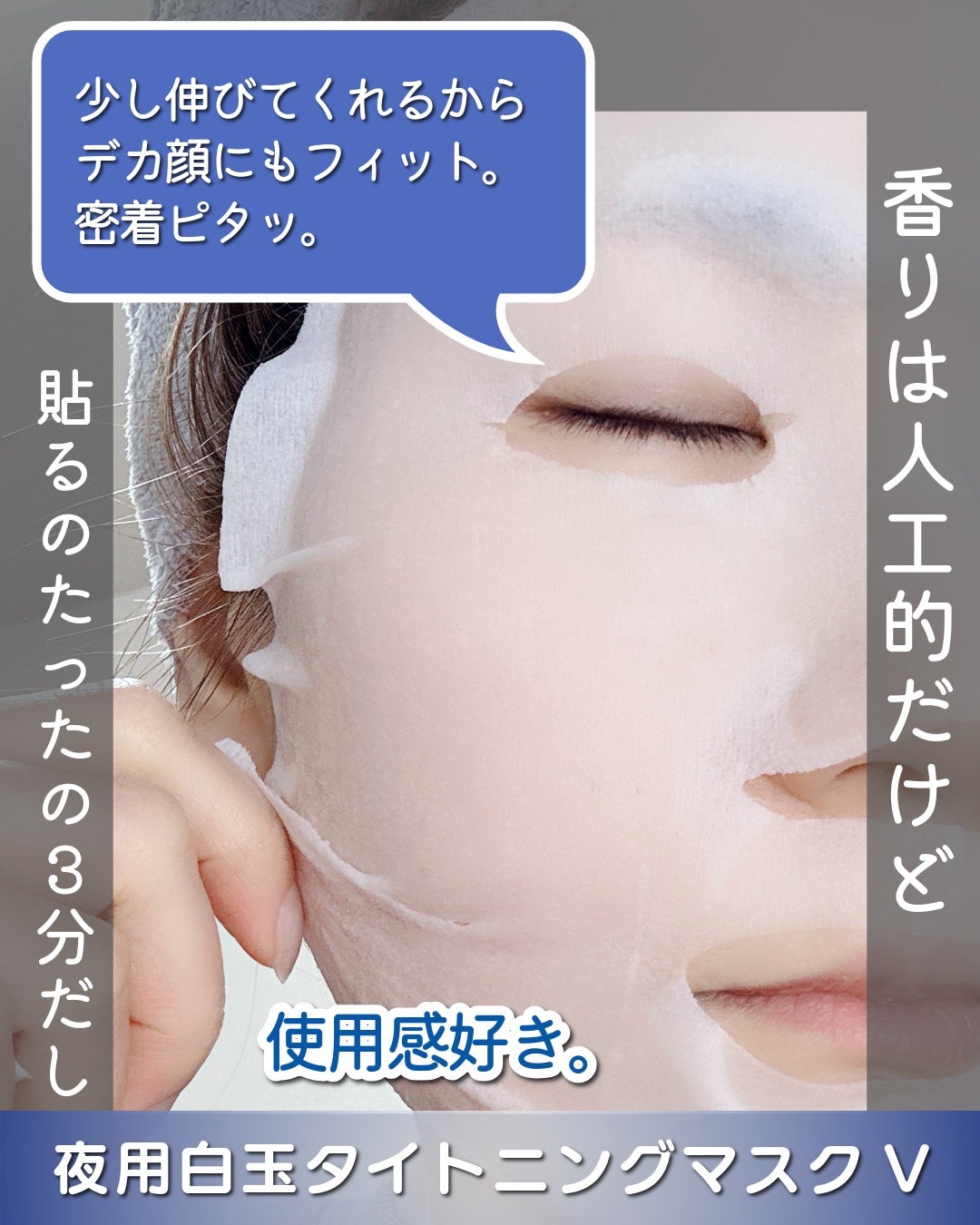 サボリーノ メガショット 夜用白玉タイトニングマスクV/サボリーノ/シートマスク・パックを使ったクチコミ(5枚目)
