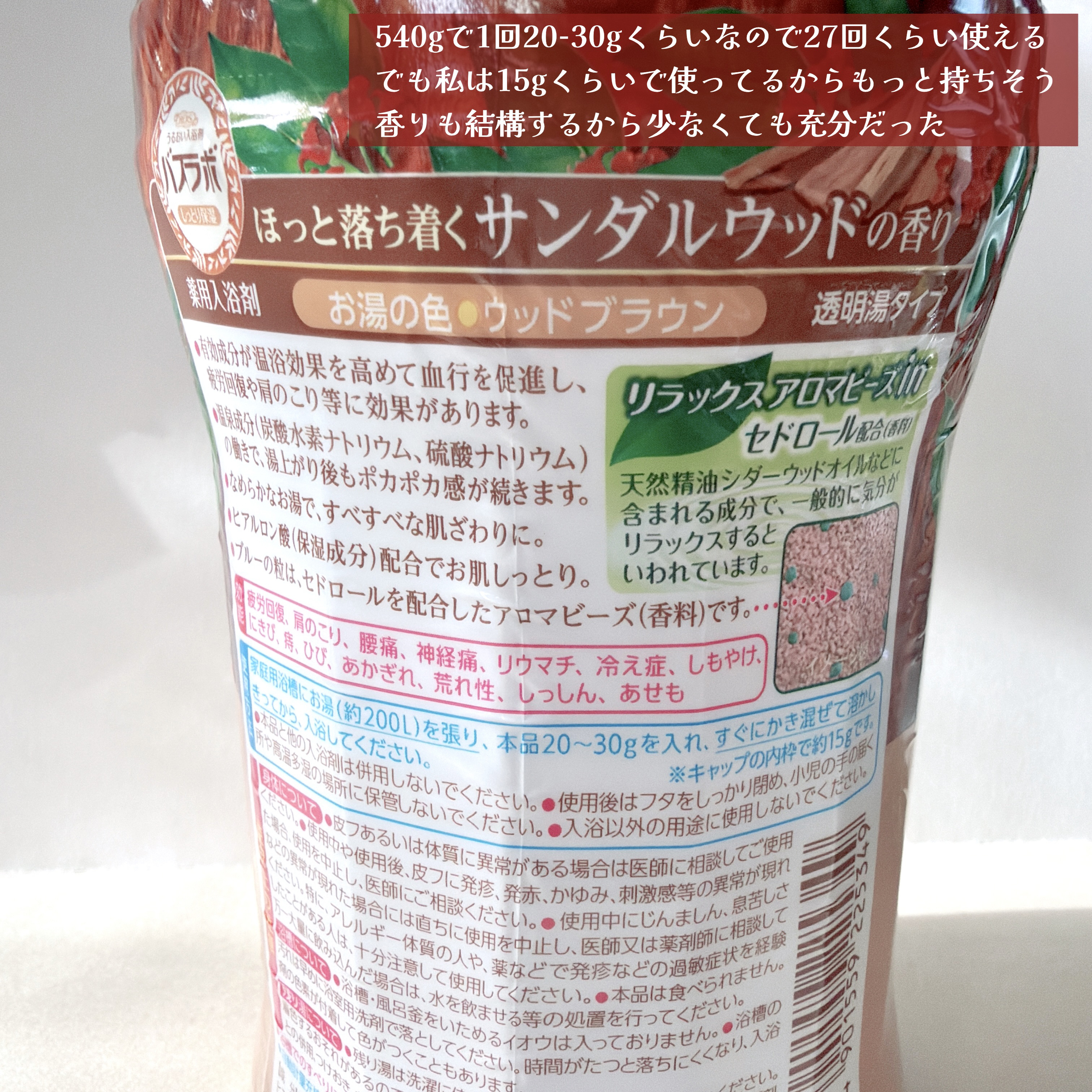 HERSバスラボボトル サンダルウッドの香り/白元アース/保湿系入浴剤を使ったクチコミ（2枚目）