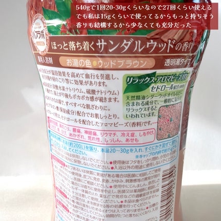 HERSバスラボボトル サンダルウッドの香り/白元アース/保湿系入浴剤を使ったクチコミ(2枚目)
