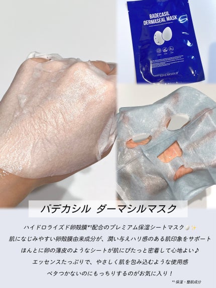 BADECASIL DERMASEAL MASK/23years old/シートマスク・パックを使ったクチコミ(4枚目)
