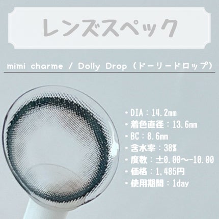 mimi charme 1day ドーリードロップ/mimi charme/ワンデー(1DAY)カラコンの画像