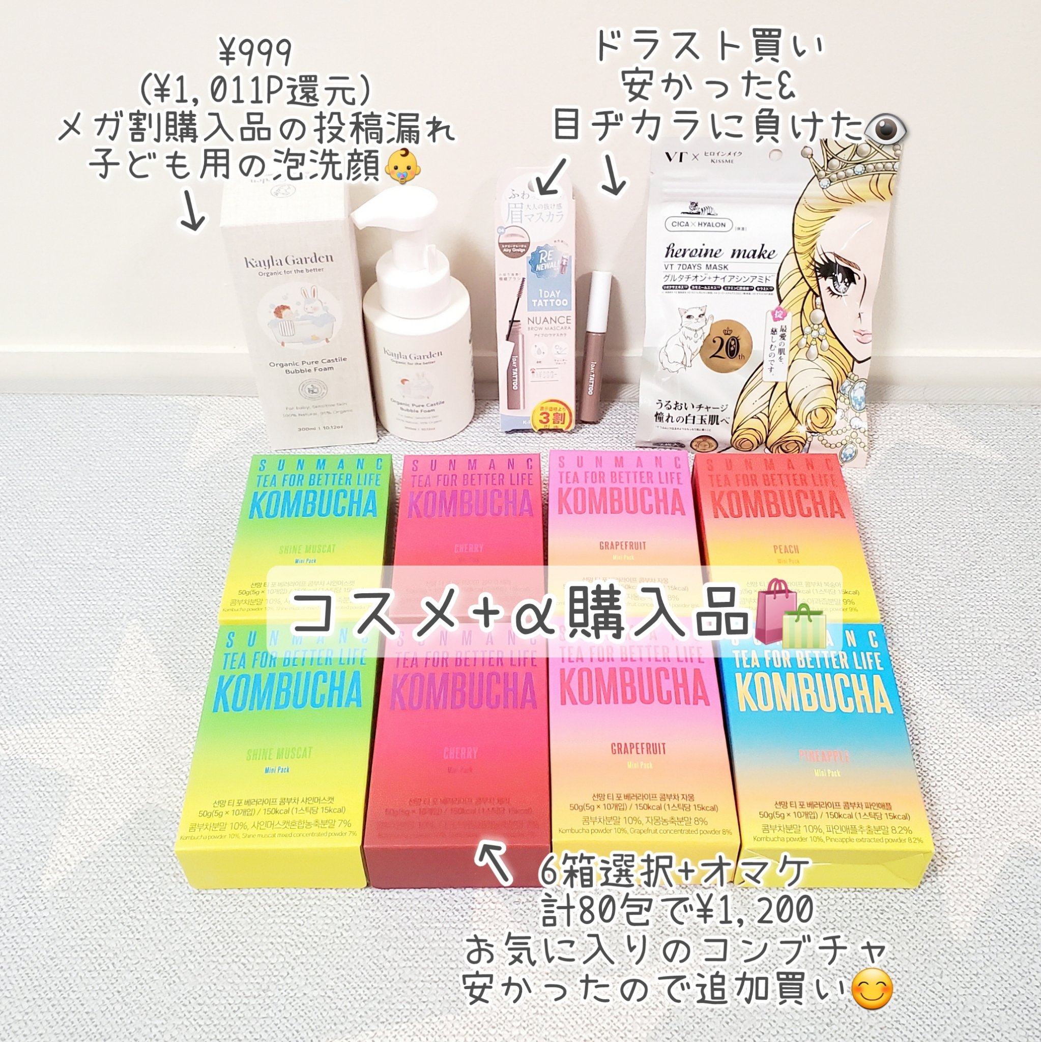 なんということでしょう…今年に入ってからほぼ何もポチっておりません🙊 

在庫が減るだけの日々は素晴らしい…けど投稿するネタも特にない(笑)

とりあえず先月投稿しそびれた購入品を投下しておきます💣

※なお、冒頭の文章における「ほぼ」