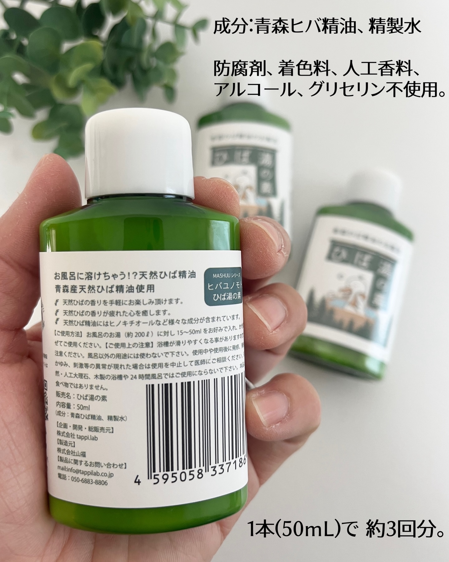 ヒバユノモト/青森ヒバの杜/保湿系入浴剤を使ったクチコミ（3枚目）