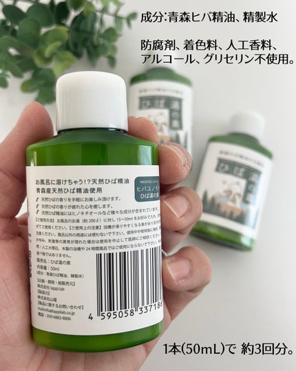 ヒバユノモト/青森ヒバの杜/保湿系入浴剤を使ったクチコミ(3枚目)