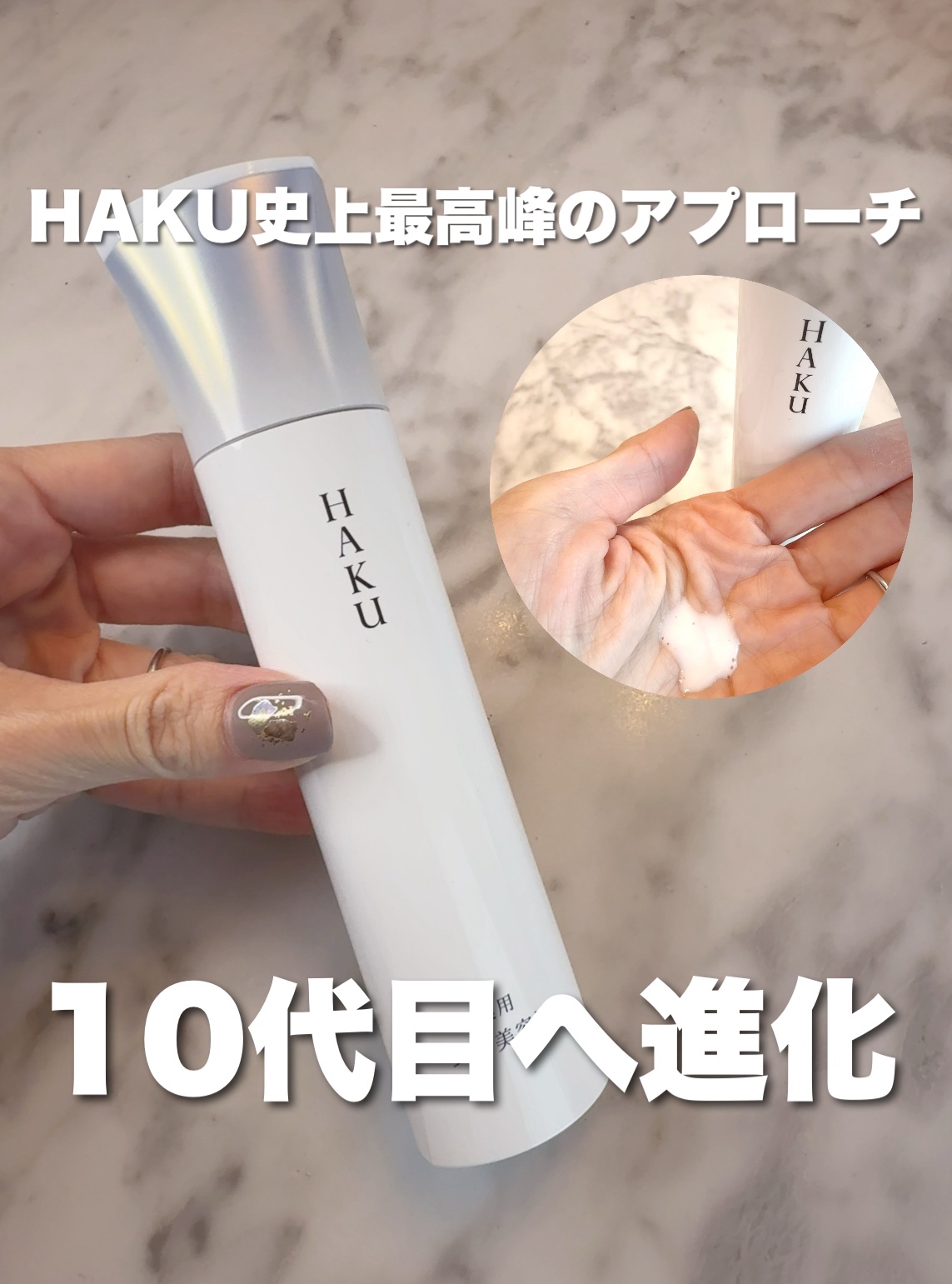 ＨＡＫＵ　メラノフォーカスＩＶ/HAKU/美容液を使ったクチコミ（1枚目）