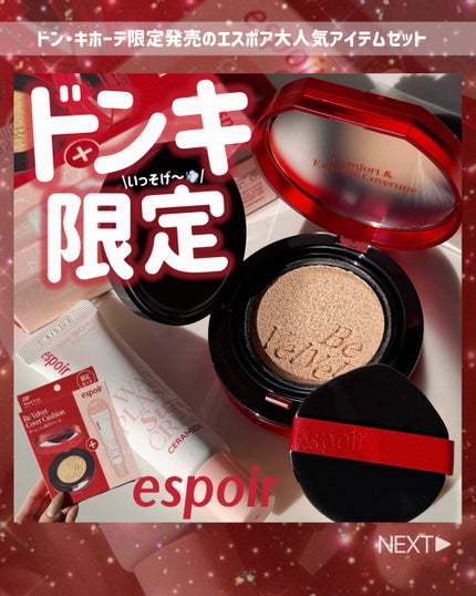 ビーベルベットカバークッション/espoir/クッションファンデーションを使ったクチコミ(1枚目)