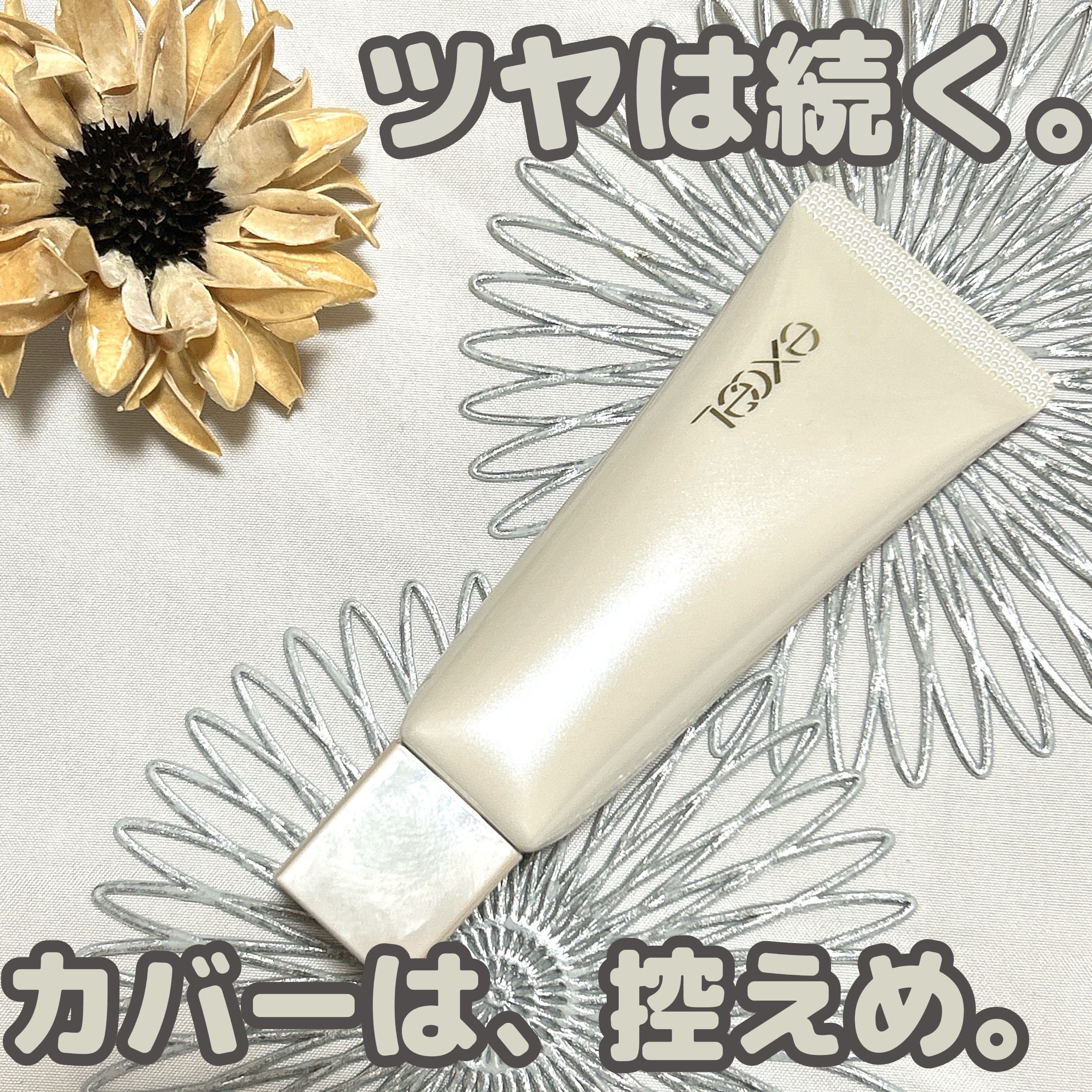 モチベートユアスキン/excel/化粧下地を使ったクチコミ（1枚目）