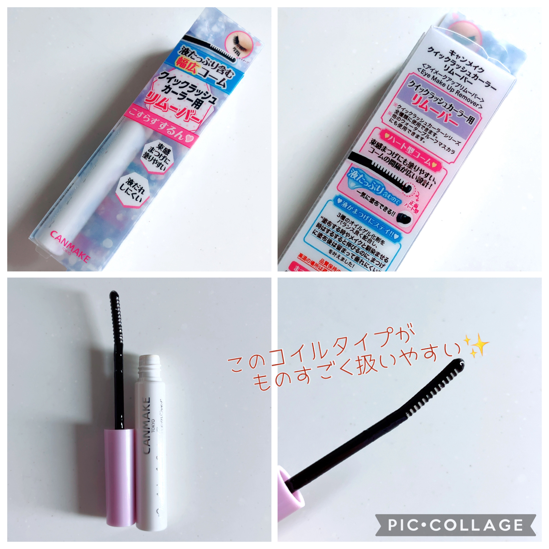 クイックラッシュカーラーリムーバー/キャンメイク/ポイントメイクリムーバーを使ったクチコミ（2枚目）