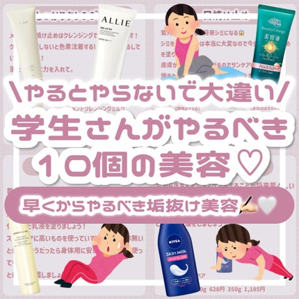 RMK RMK UVフェイスプロテクター エンハンストのクチコミ「\やるとやらないで大違い/学生さんがやるべき10個の美容💖
早くからやるべき垢抜け美容✍🏻🤍
.....」(1枚目)
