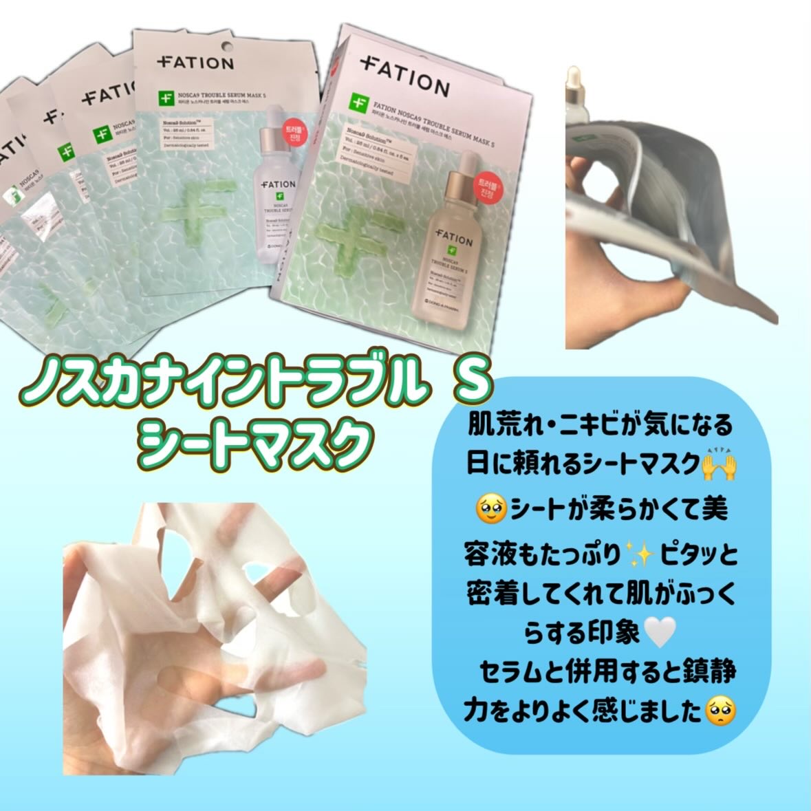 ノスカナイン T セラムマスク S/FATION/シートマスク・パックを使ったクチコミ（3枚目）