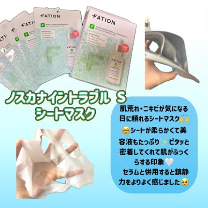 ノスカナイン T セラムマスク S/FATION/シートマスク・パックを使ったクチコミ(3枚目)