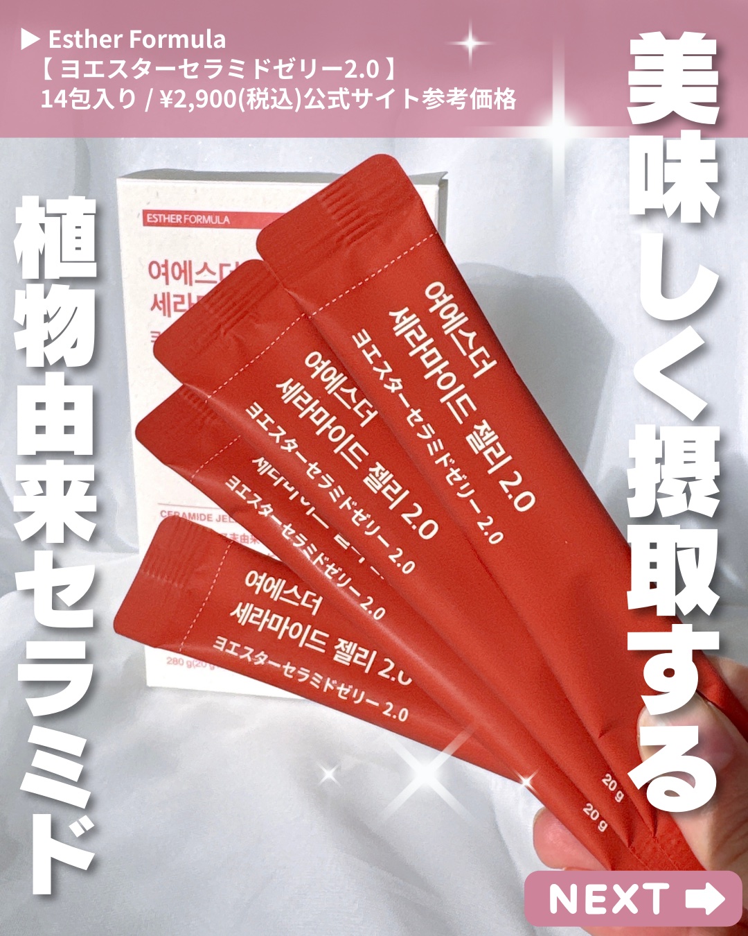 ESTHER FORMULA エスターセラミドゼリーのクチコミ「＼\ 内側からうるおいを🫧 /／

* ┈ ┈ ┈ ┈ ┈ ┈ ┈ ┈ ┈ ┈ ┈ ┈ *

.....」（2枚目）