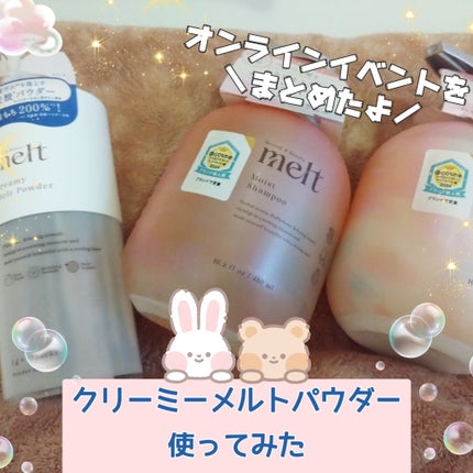 メルト モイストシャンプー/トリートメント/melt/市販シャンプーを使ったクチコミ(1枚目)