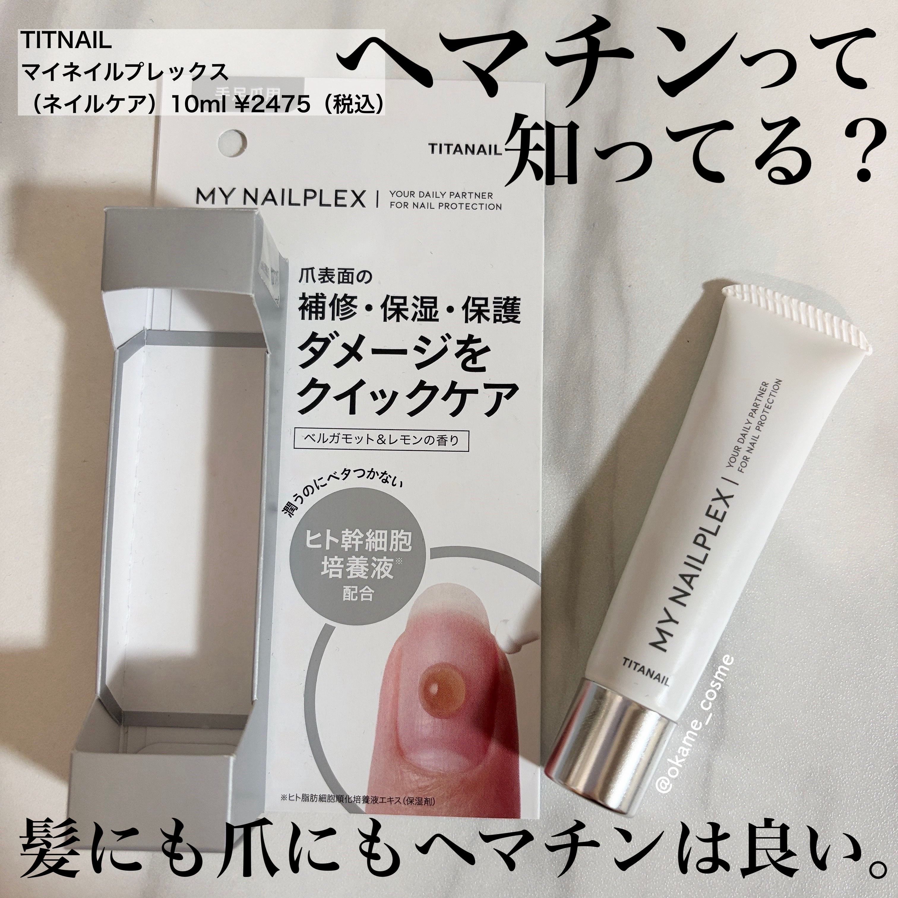 MY NAILPLEX/TITANAIL/オールインワンネイルを使ったクチコミ（1枚目）