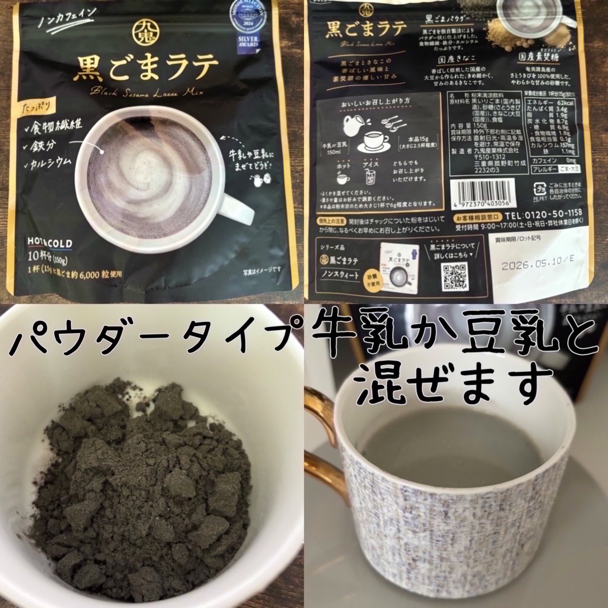 黒ゴマラテ/九鬼産業/その他ドリンクを使ったクチコミ（2枚目）