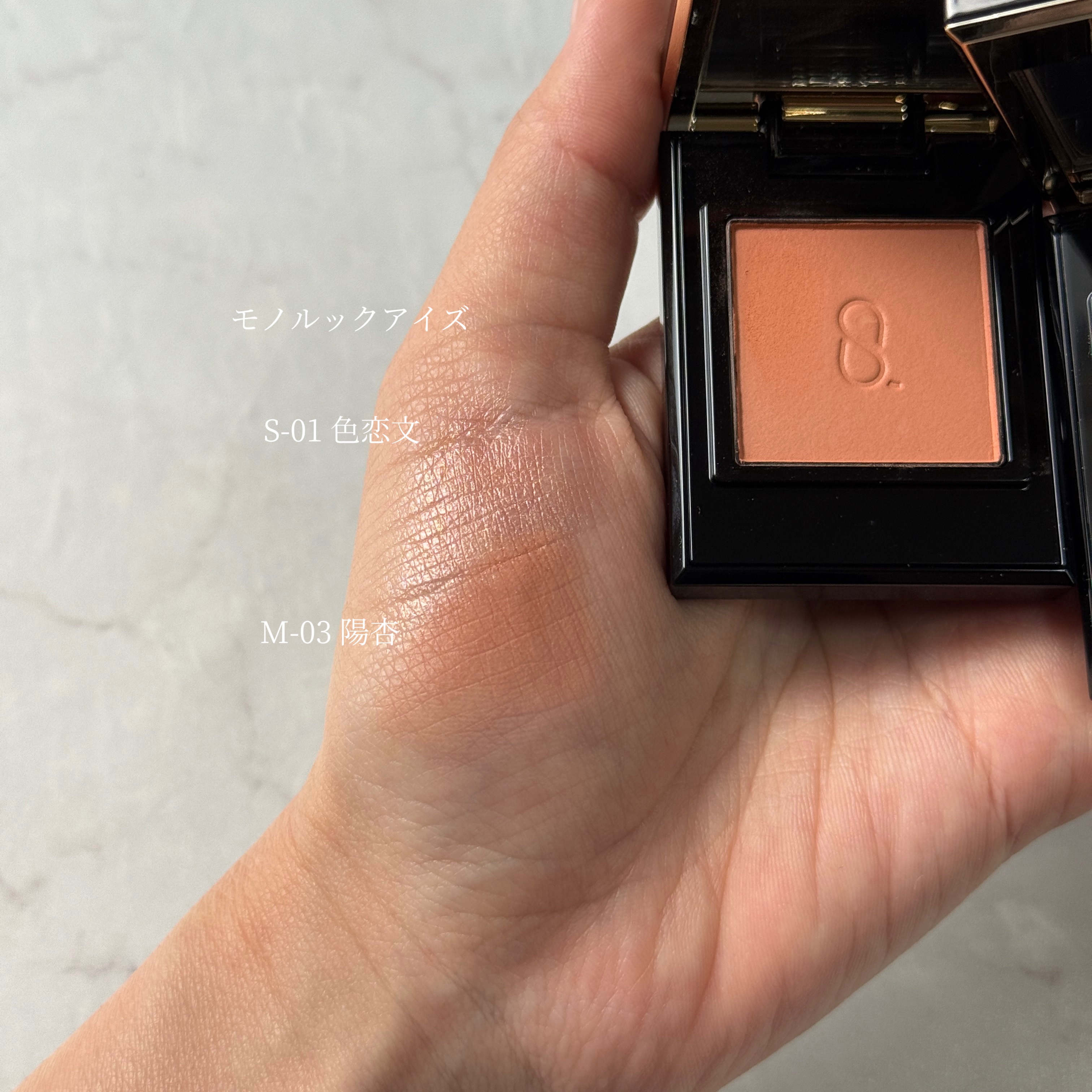 モノ ルック アイズ/SUQQU/単色アイシャドウを使ったクチコミ（2枚目）