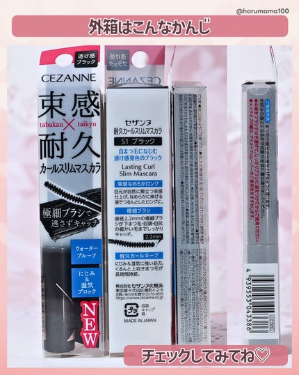 耐久カールスリムマスカラ/CEZANNE/マスカラを使ったクチコミ(7枚目)