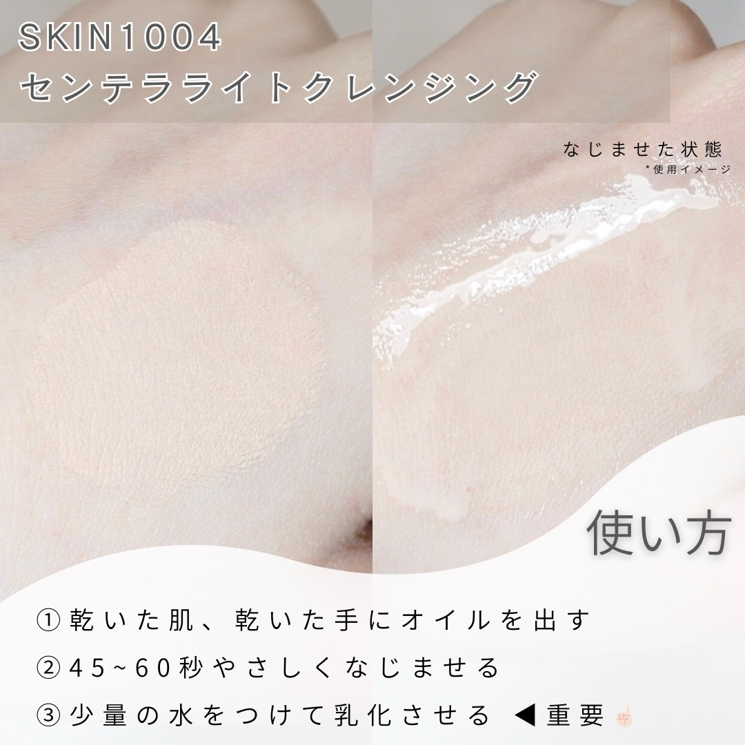 センテラ ライトクレンジングオイル/SKIN1004/オイルクレンジングを使ったクチコミ（3枚目）