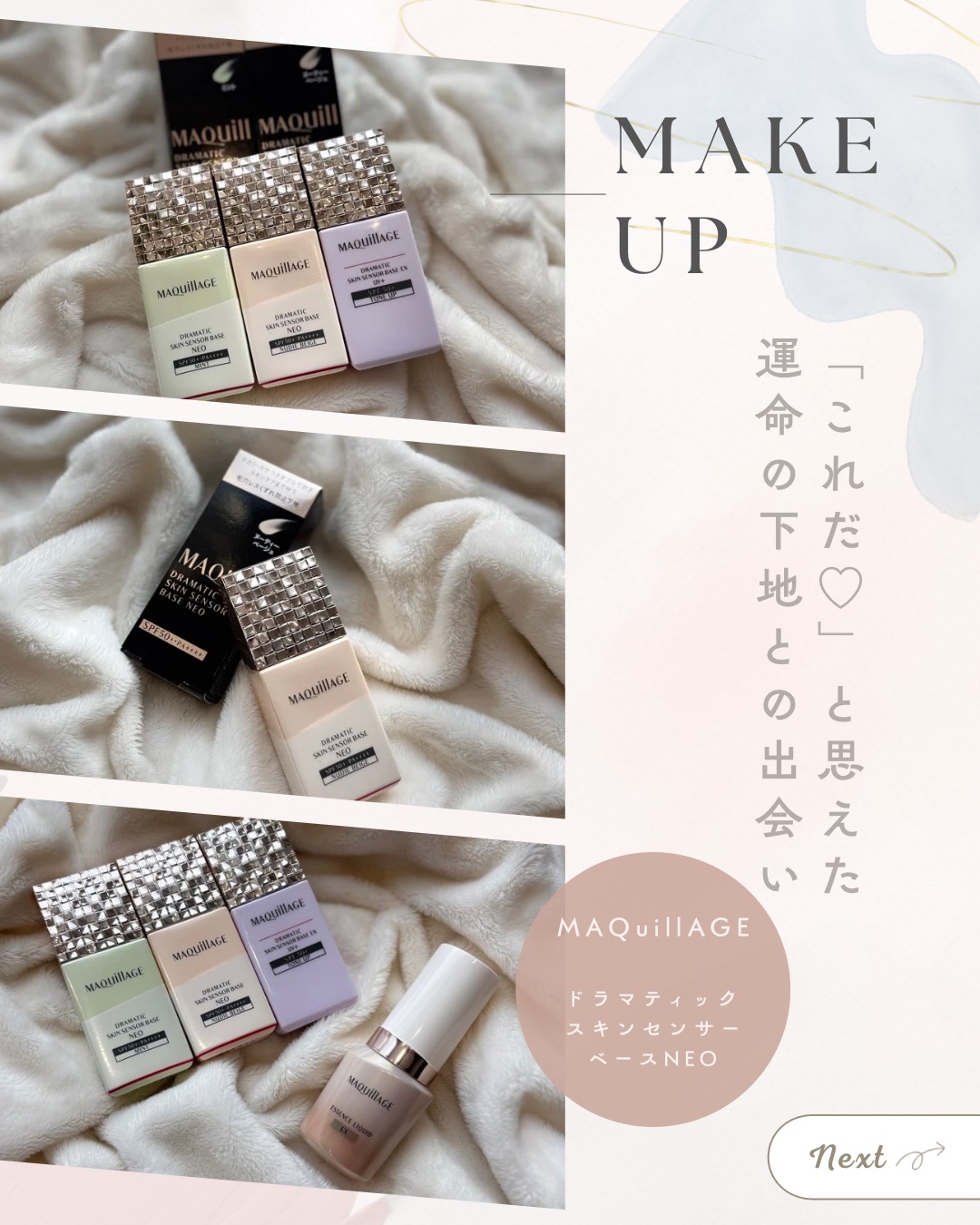 ドラマティックスキンセンサーベース NEO/マキアージュ/化粧下地を使ったクチコミ（1枚目）