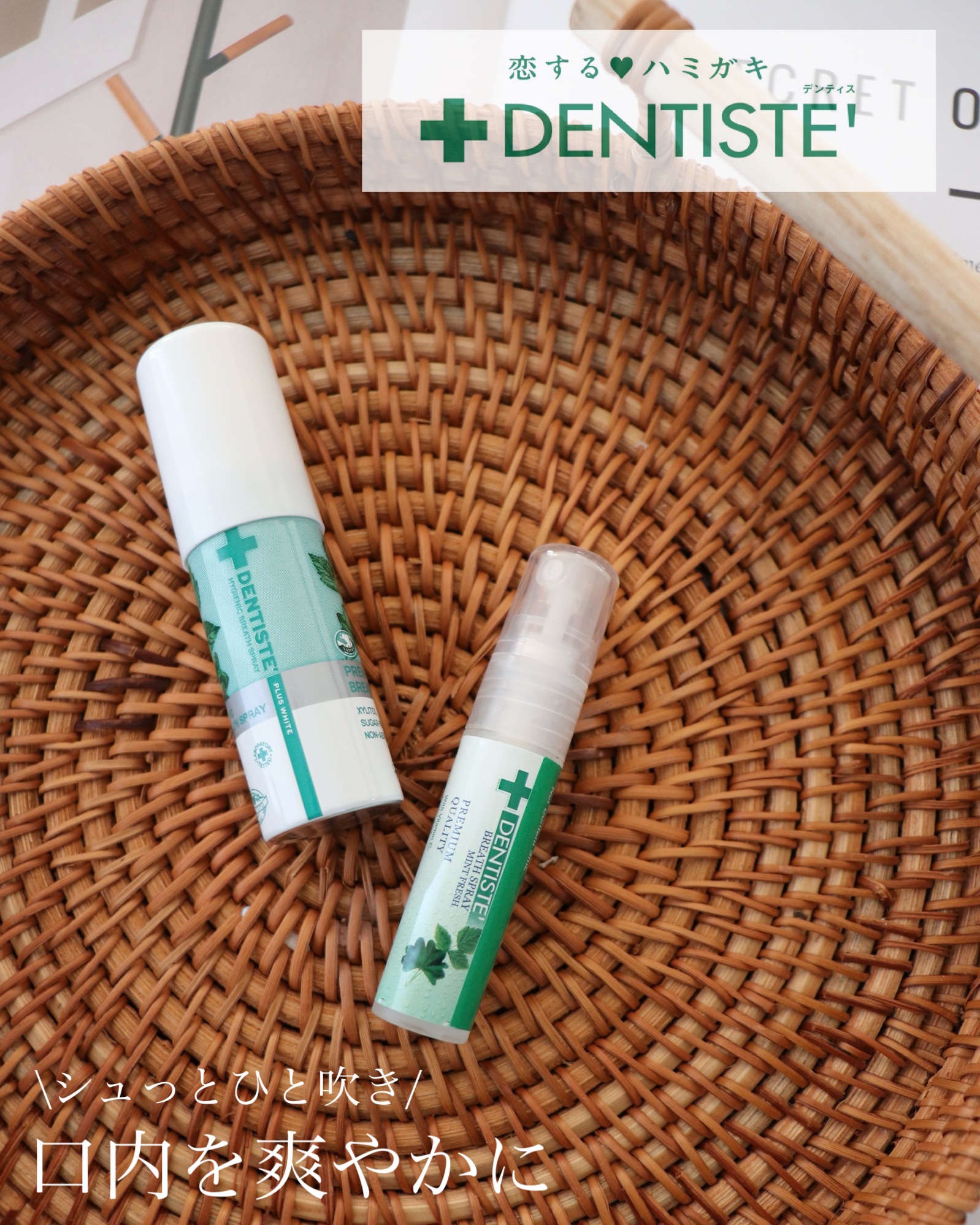 マウススプレー/デンティス/マウスウォッシュ・スプレーを使ったクチコミ（1枚目）