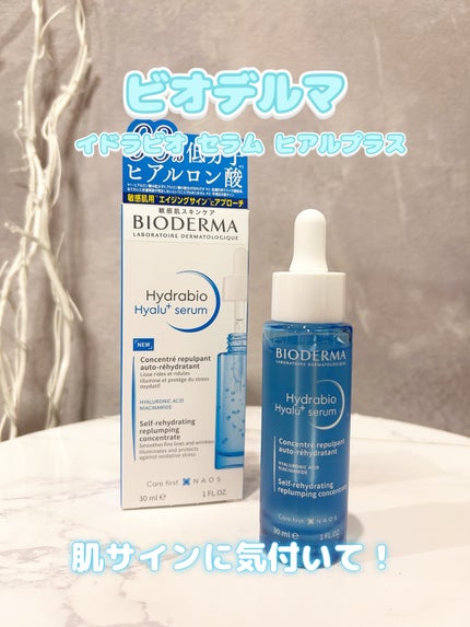 イドラビオ セラム ヒアルプラス/ビオデルマ/美容液を使ったクチコミ(1枚目)