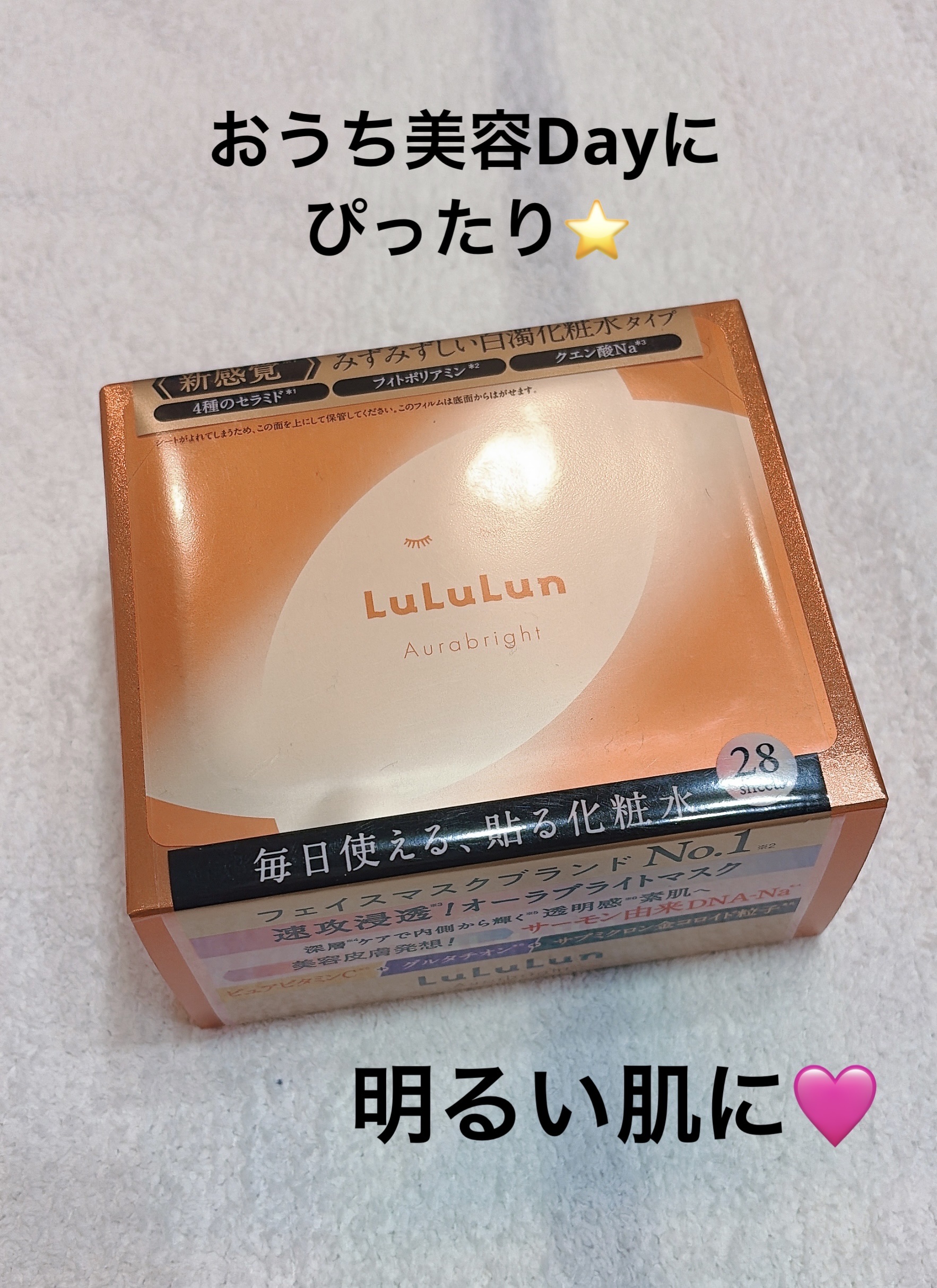 ルルルン オーラブライトマスク W/ルルルン/シートマスク・パックを使ったクチコミ（1枚目）