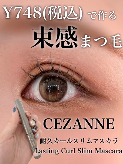 耐久カールスリムマスカラ/CEZANNE/マスカラを使ったクチコミ(1枚目)