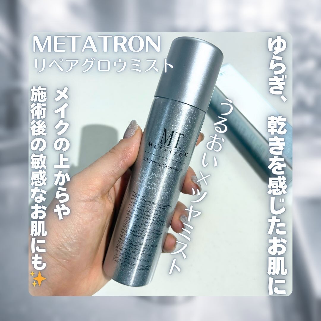 MT リペア グロウ ミスト/MTメタトロン/ミスト状化粧水を使ったクチコミ(2枚目)