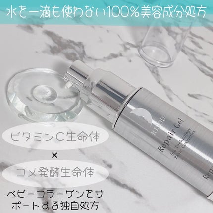 リペアジェル/リソウコーポレーション/美容液を使ったクチコミ(2枚目)