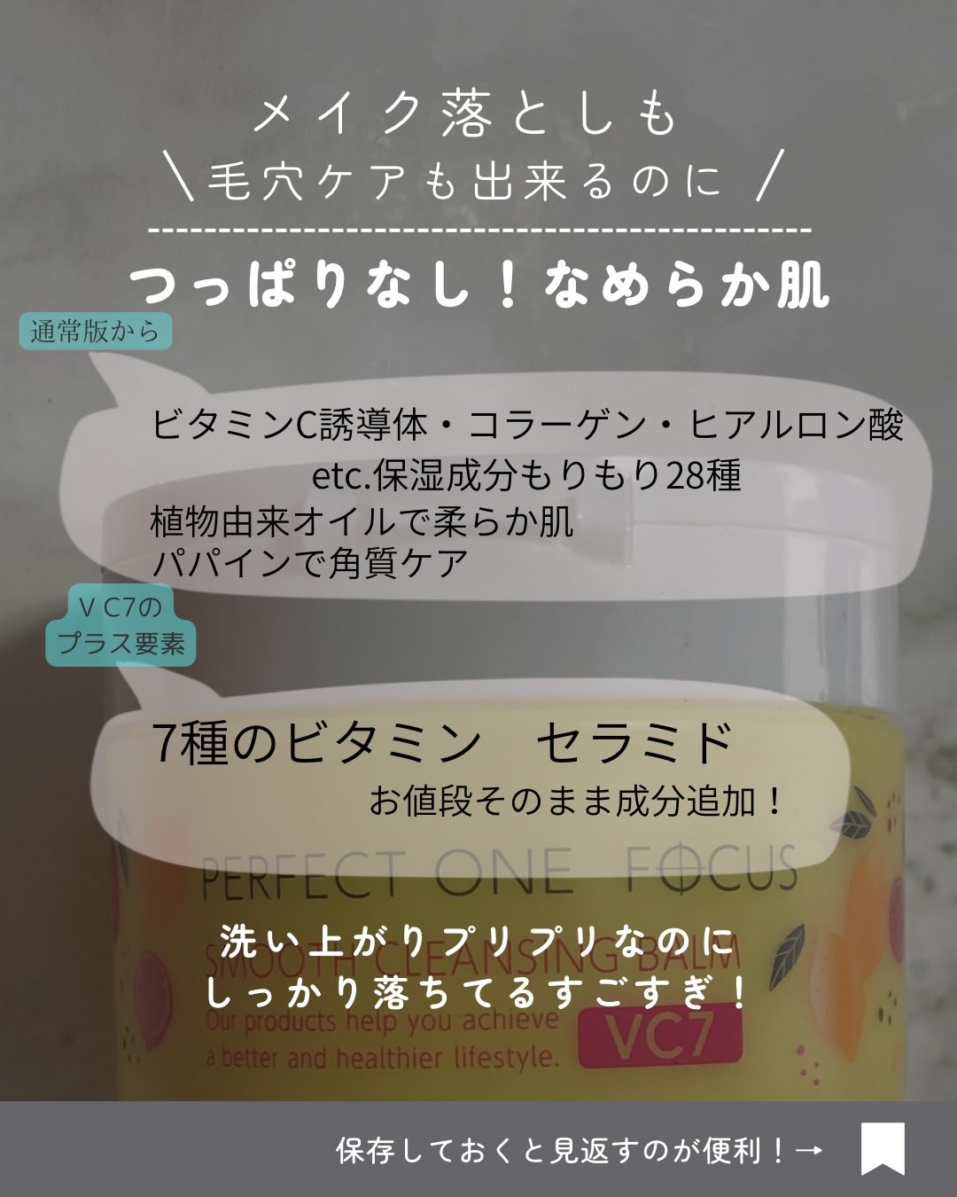 スムースクレンジングバーム VC7/PERFECT ONE  FOCUS/クレンジングバームを使ったクチコミ（2枚目）