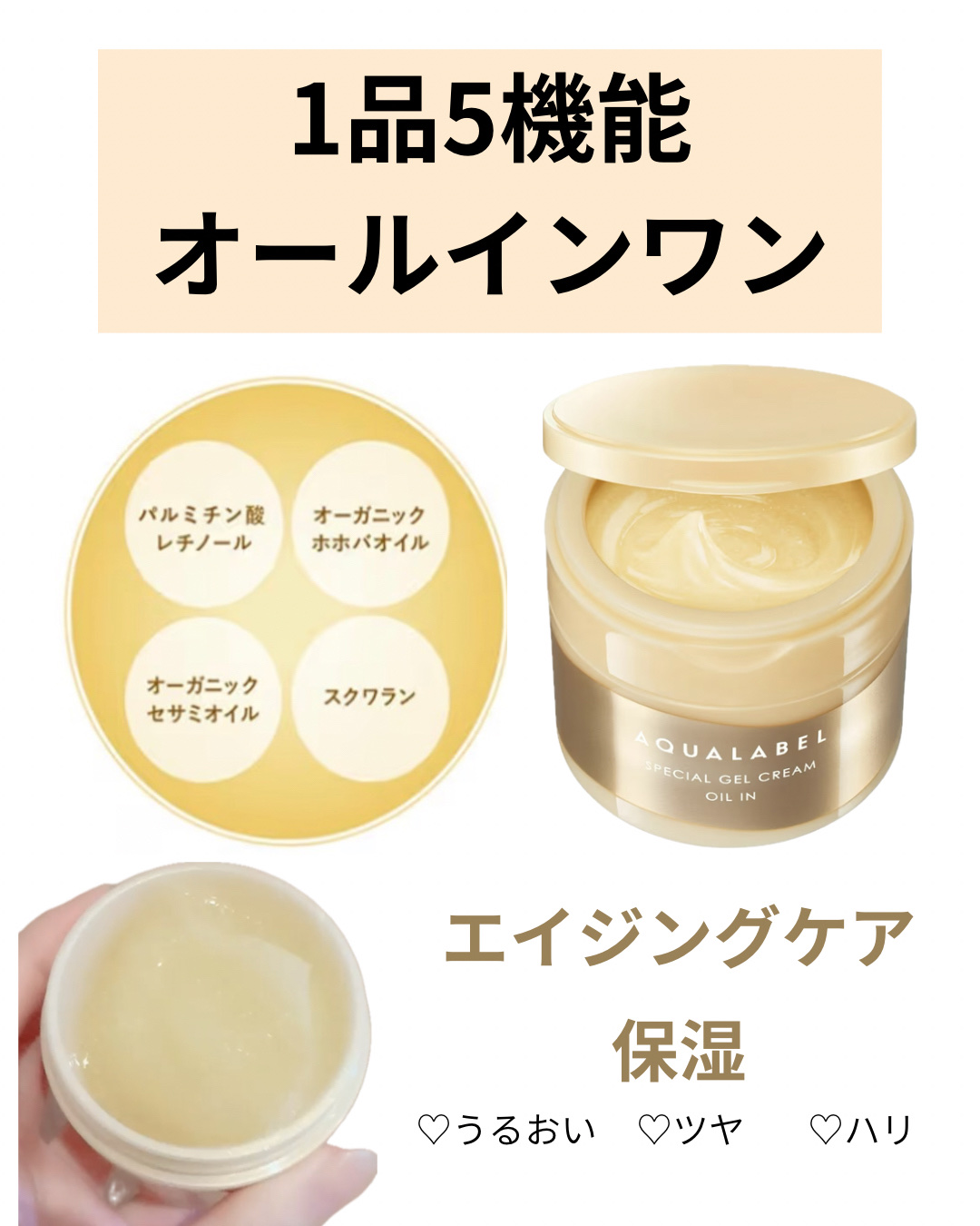 スペシャルジェルクリーム　ＥＸ　（オイルイン）/アクアレーベル/オールインワン化粧品を使ったクチコミ（1枚目）