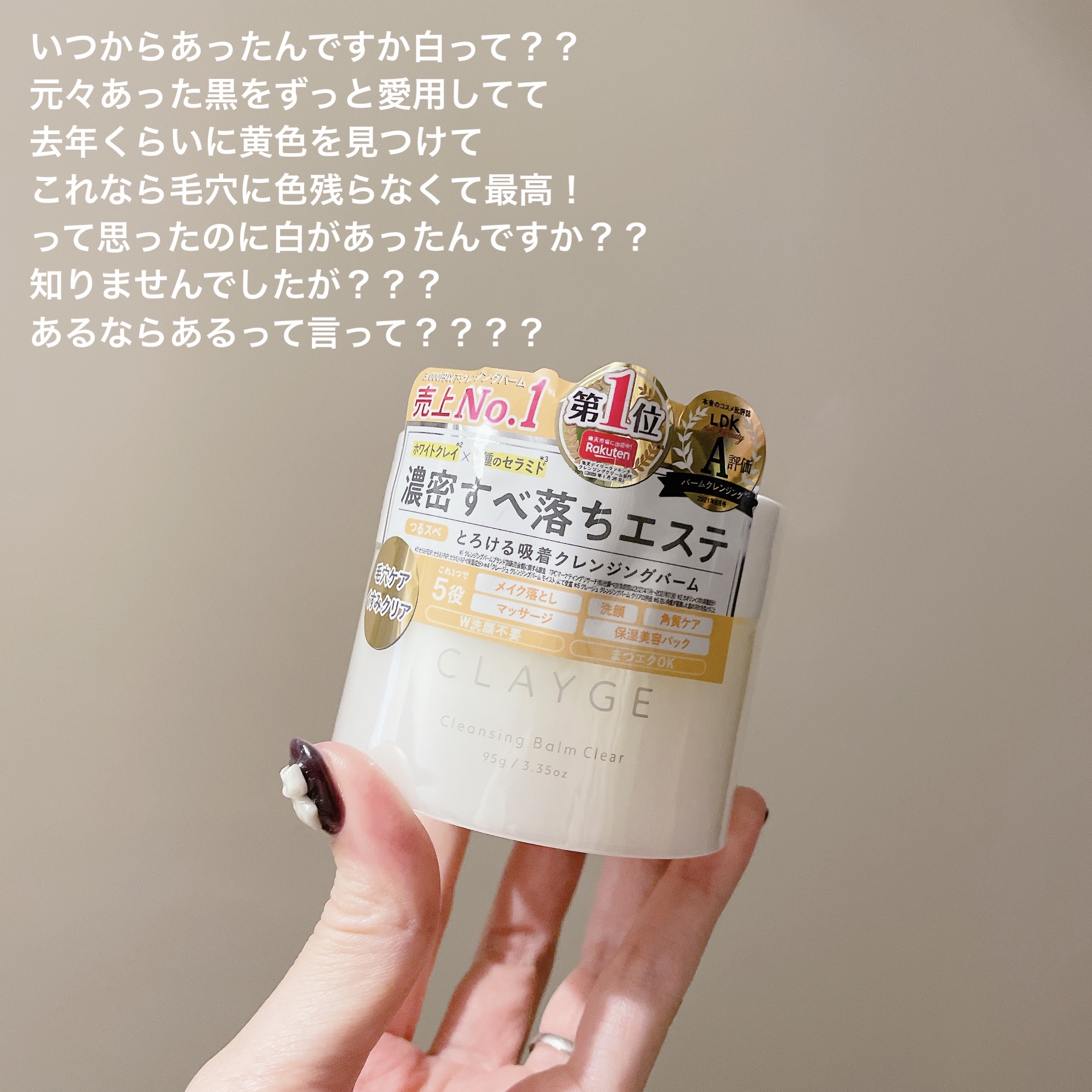 クレージュ クレンジングバーム クリアN/CLAYGE/クレンジングバームを使ったクチコミ（2枚目）