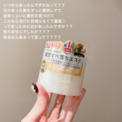 クレージュ クレンジングバーム クリアN/CLAYGE/クレンジングバームを使ったクチコミ(2枚目)
