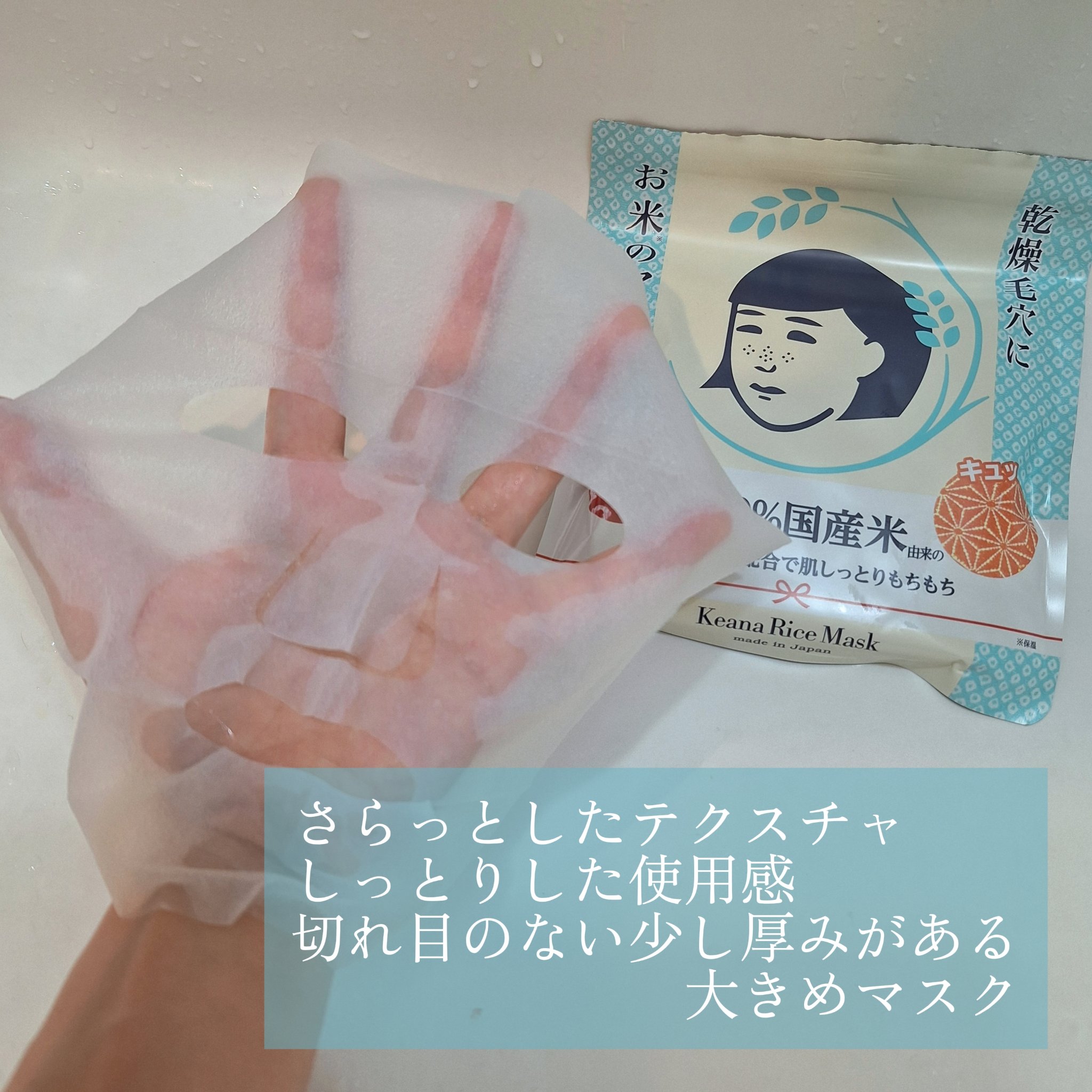 お米のマスク/毛穴撫子/シートマスク・パックを使ったクチコミ（2枚目）