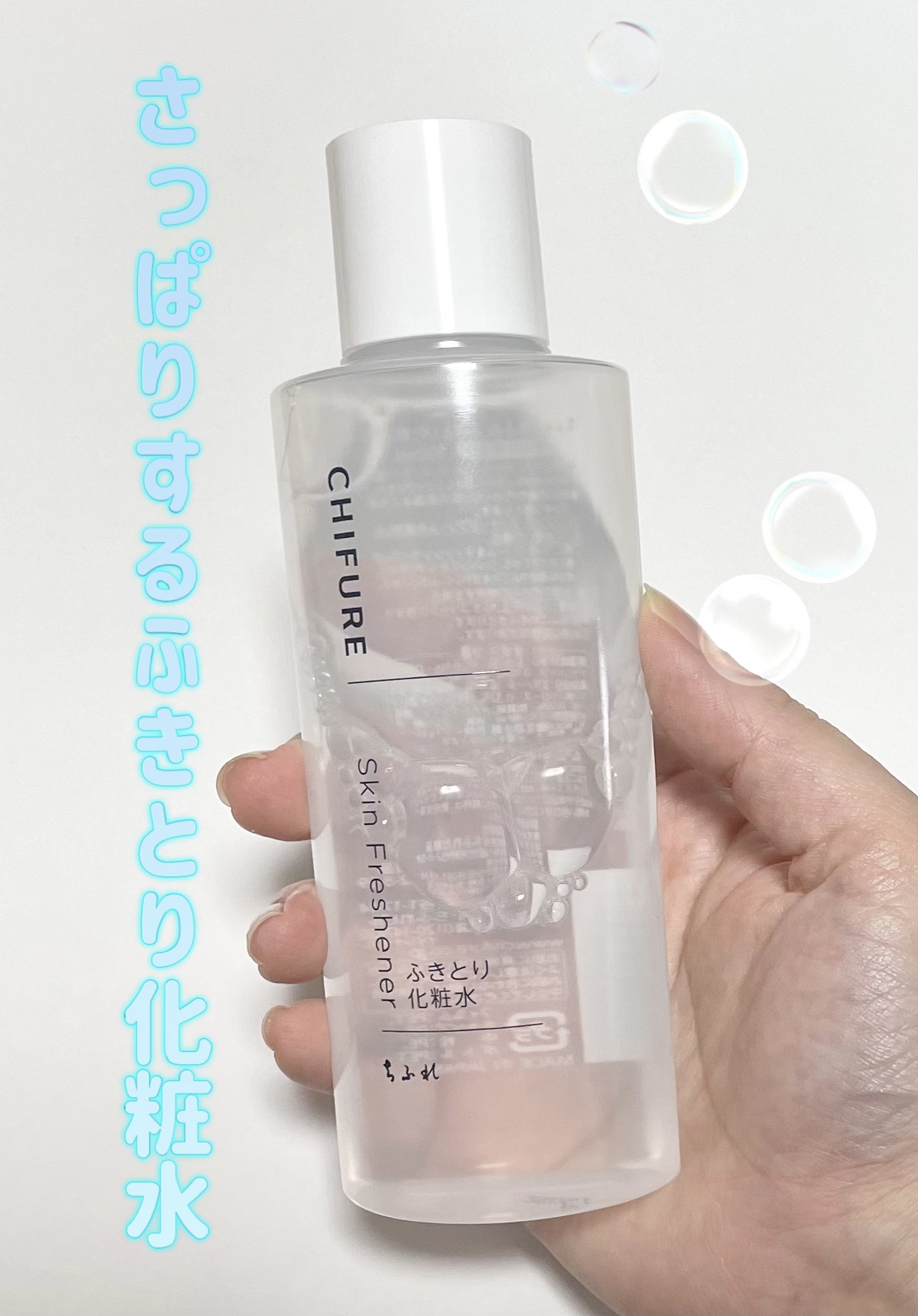 ふきとり化粧水/ちふれ/拭き取り化粧水を使ったクチコミ（1枚目）