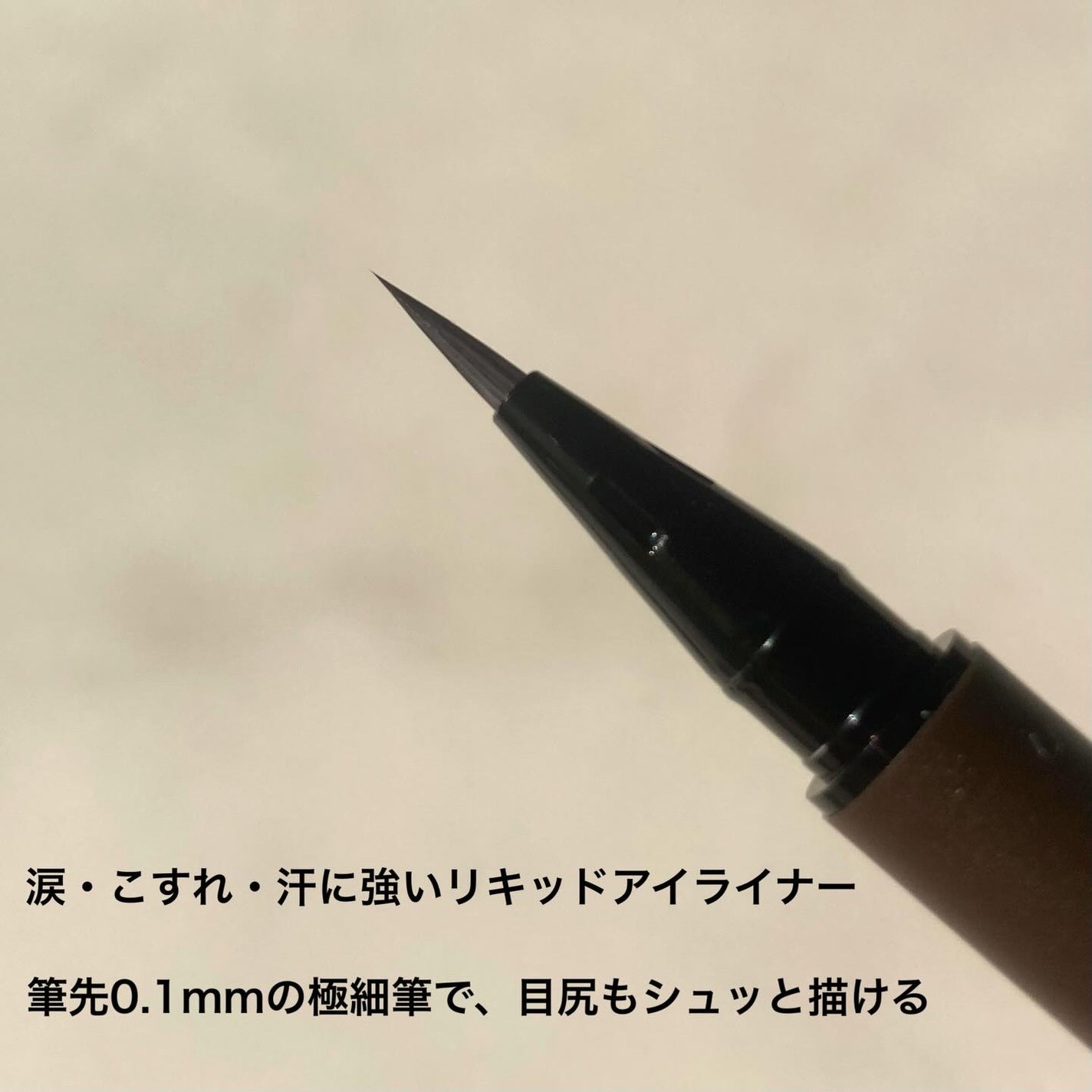 K-パレット 1DAY TATTOO リキッドアイライナーa/K-パレット/リキッドアイライナーを使ったクチコミ(3枚目)