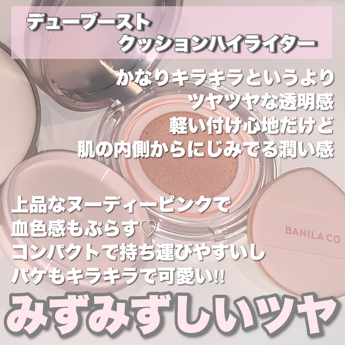 エッセンス スキン デュー クッション/BANILA CO/クッションファンデーションを使ったクチコミ（3枚目）