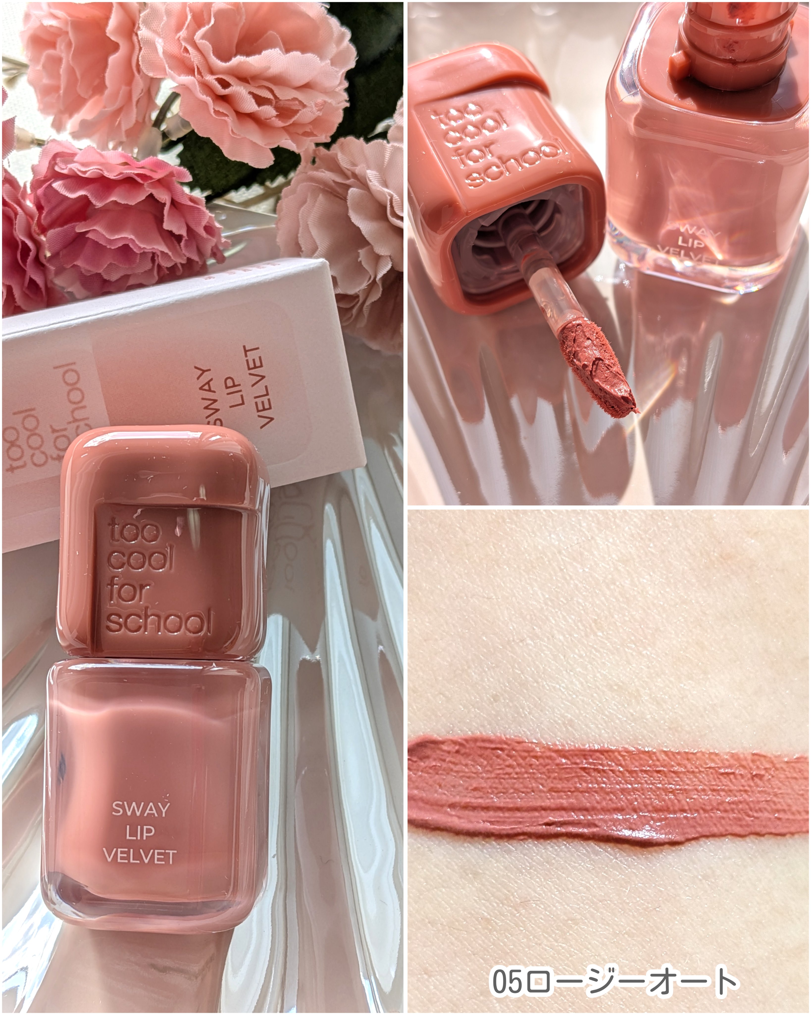 スウェイリップベルベット/too cool for school/リップティントを使ったクチコミ（2枚目）