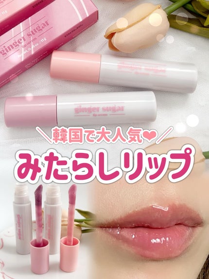 ジンジャーシュガーカラーリップセラム/ETUDE/リップ美容液を使ったクチコミ(1枚目)