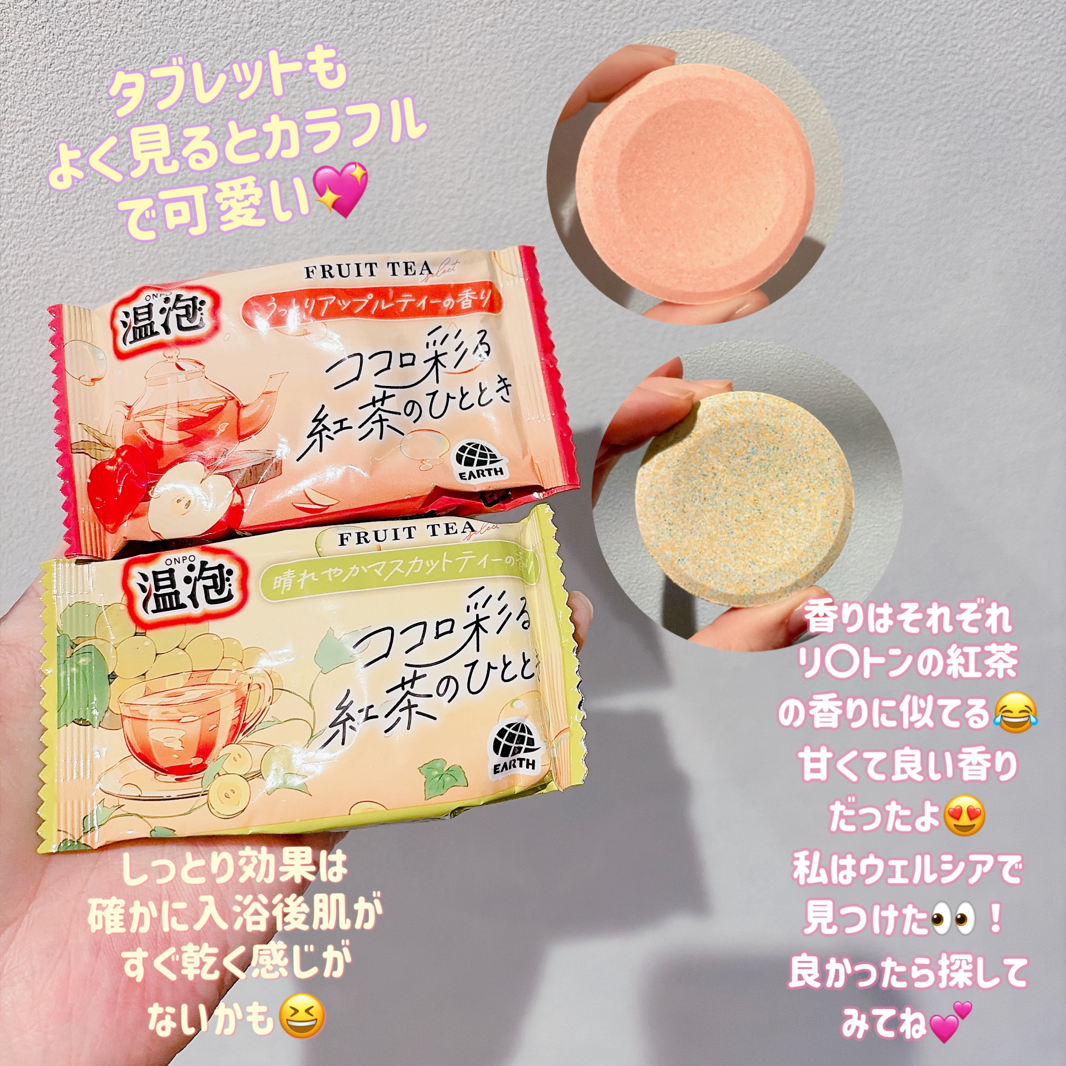 温泡 フルーツティーセレクト 12錠入/温泡/炭酸系入浴剤を使ったクチコミ（3枚目）