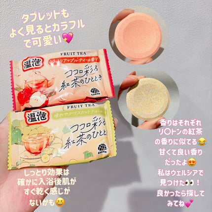 温泡 フルーツティーセレクト 12錠入/温泡/炭酸系入浴剤を使ったクチコミ(3枚目)