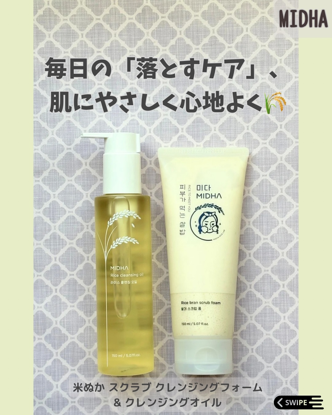 米ぬかクレンジングオイル/MIDHA/オイルクレンジングを使ったクチコミ（1枚目）