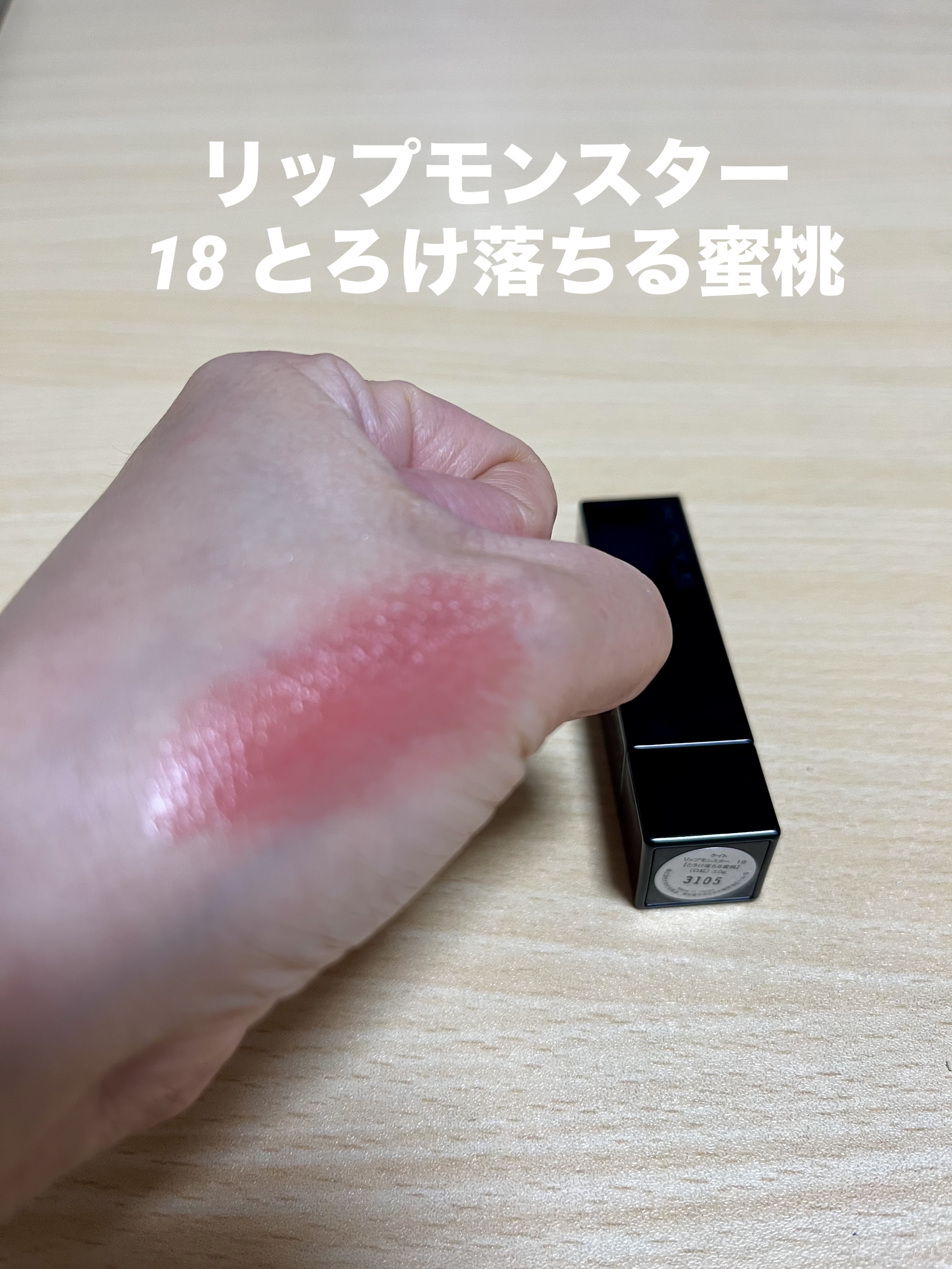 ケイト リップモンスター/KATE/口紅を使ったクチコミ（1枚目）