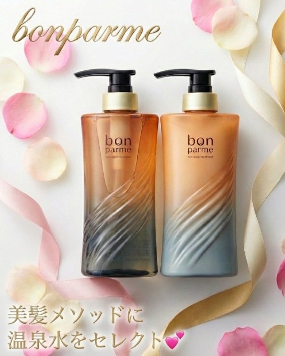 ボンリペア シャンプー/トリートメント/bonparme/シャンプー・コンディショナーを使ったクチコミ（1枚目）