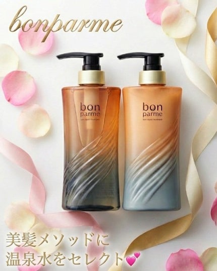 bonparme ボンリペア シャンプー/トリートメントのクチコミ「bonparme
ボンリペア シャンプー/トリートメント
ボンリペアシャンプー/ボトル
メデ.....」(1枚目)