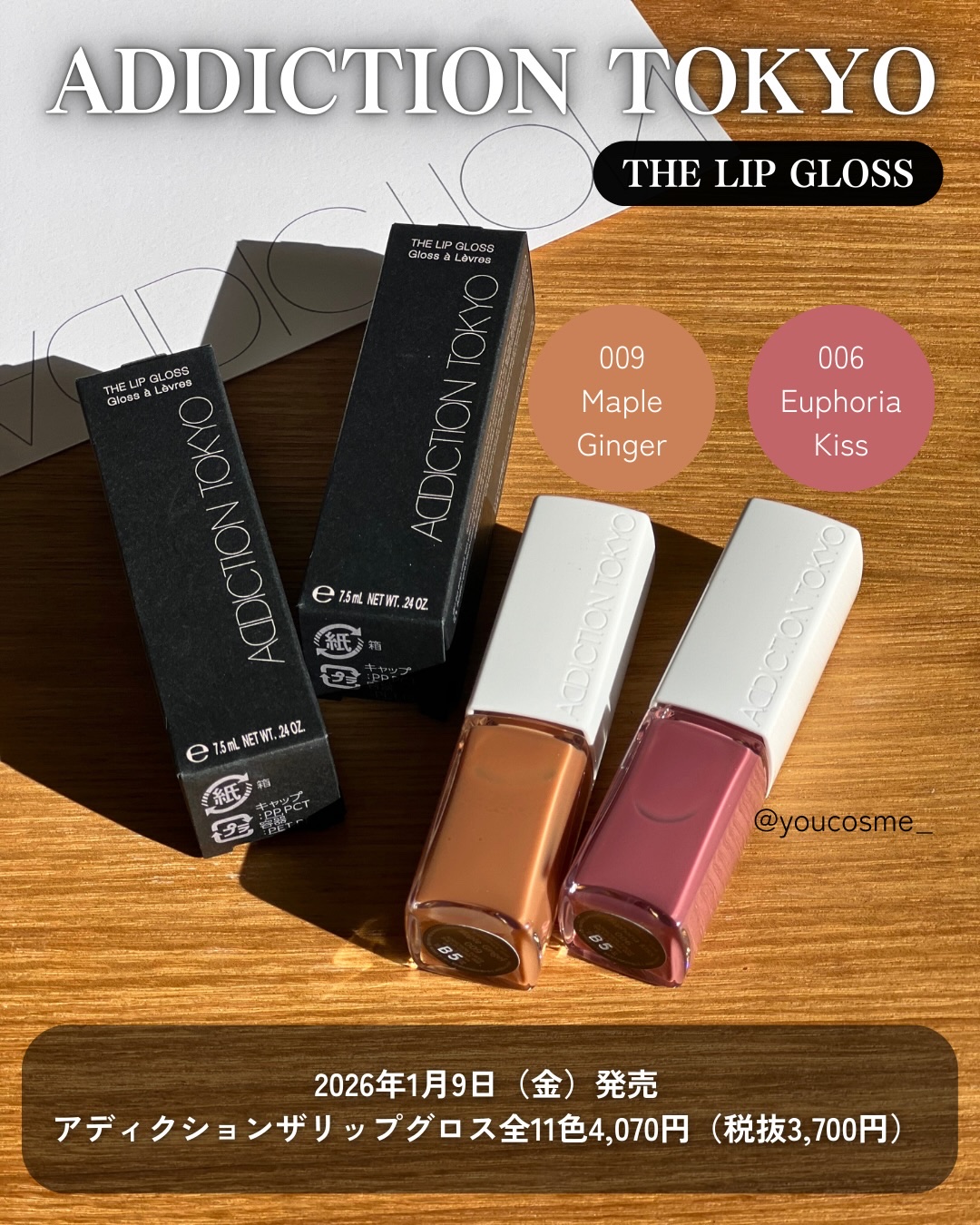 アディクション ザ リップグロス 009 Maple Ginger/ADDICTION/リップグロスを使ったクチコミ（2枚目）