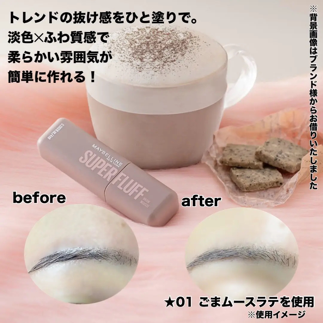ＳＰ フラッフ ブロウ ムース/MAYBELLINE NEW YORK/眉マスカラを使ったクチコミ（3枚目）